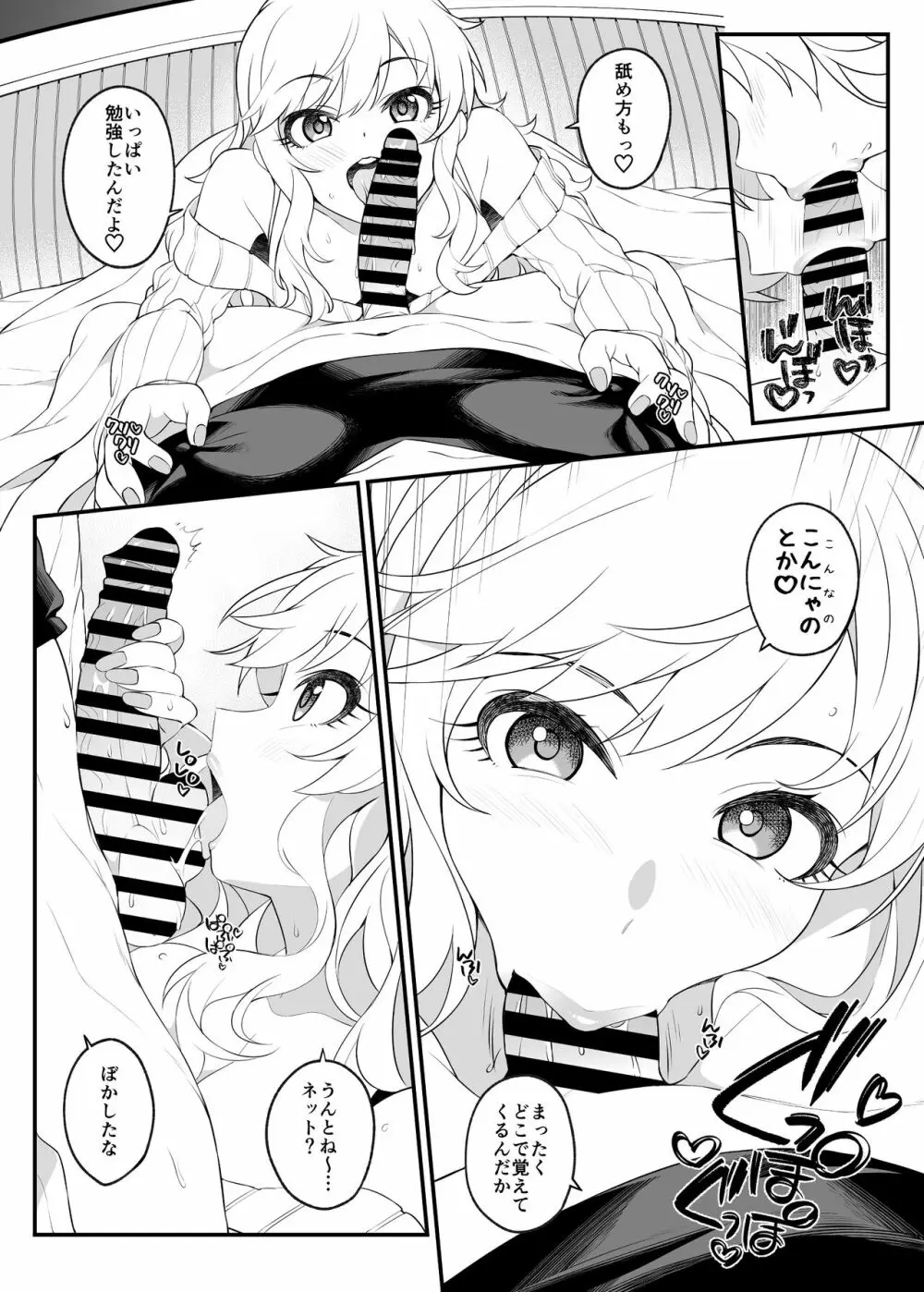 とりまパコっちゃおっ Page.7