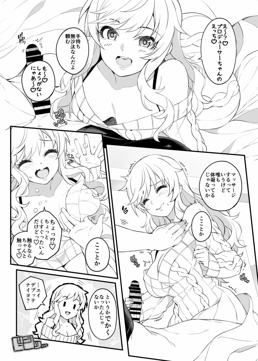 とりまパコっちゃおっ Page.9