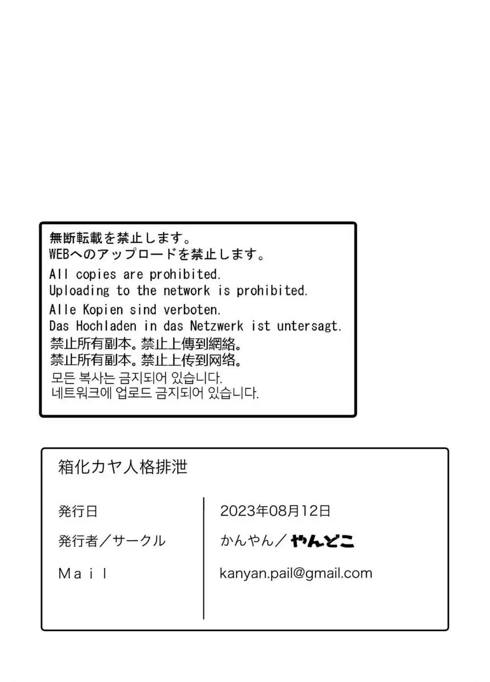 箱化カヤ人格排泄 Page.17