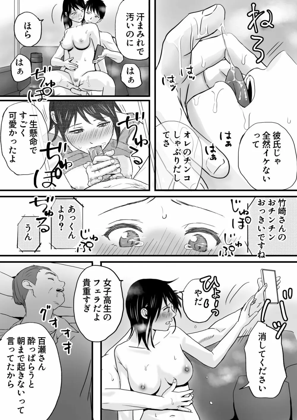 父の部下は私を裸にして夜な夜な背徳セックスを楽しむ Page.13