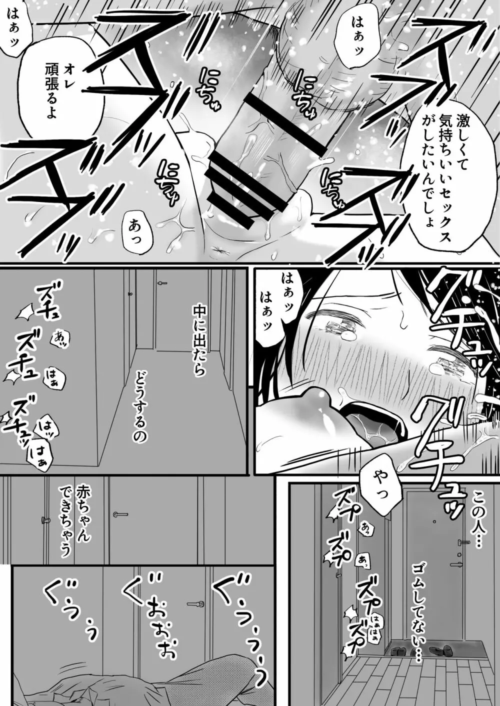 父の部下は私を裸にして夜な夜な背徳セックスを楽しむ Page.15