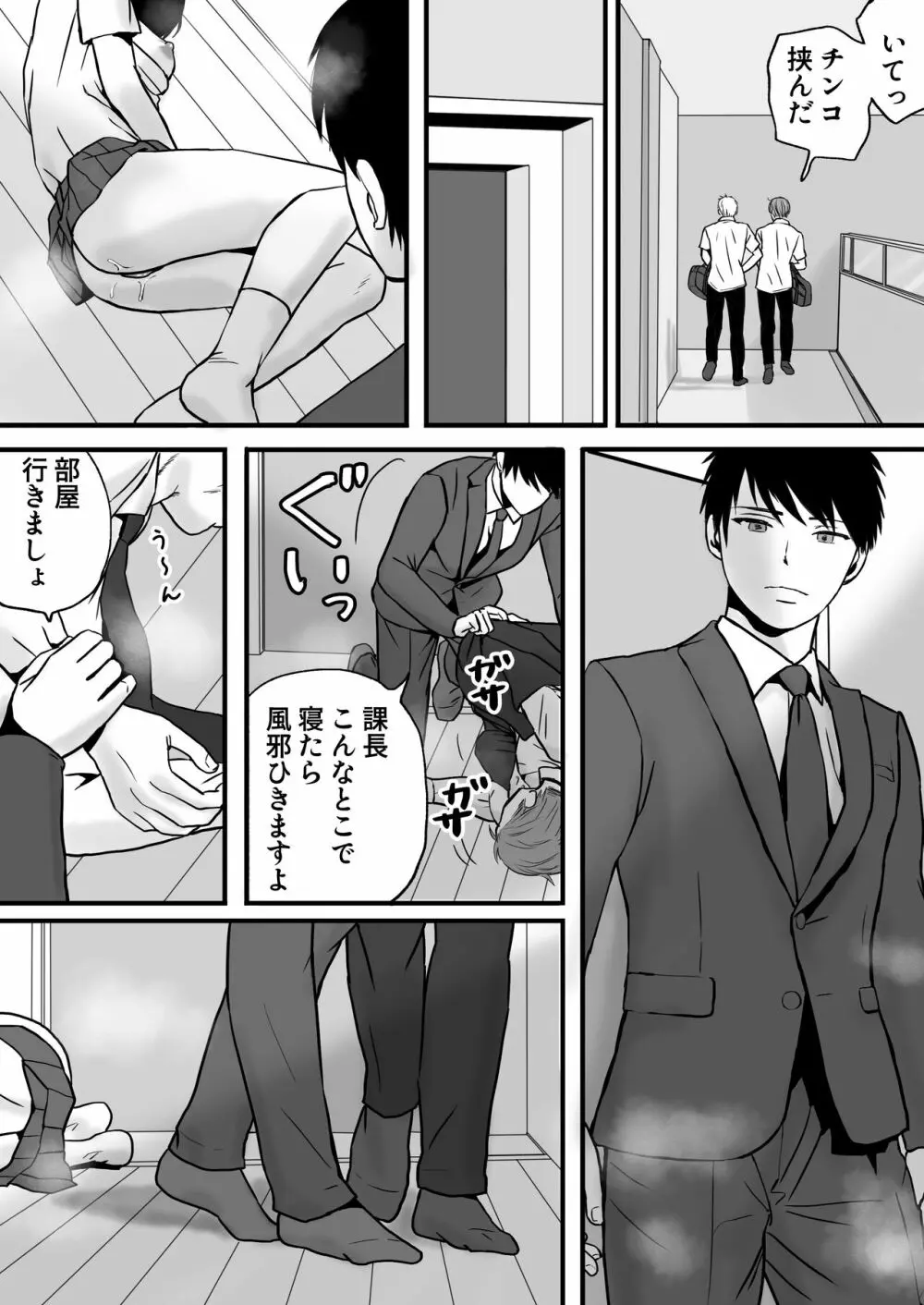 父の部下は私を裸にして夜な夜な背徳セックスを楽しむ Page.69