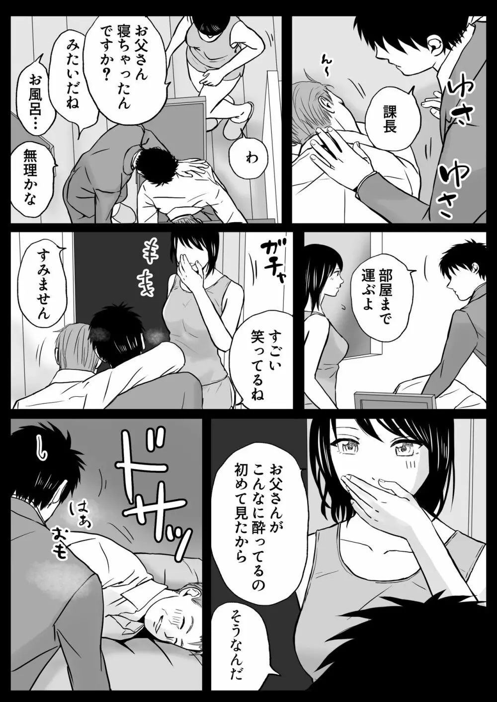 父の部下は私を裸にして夜な夜な背徳セックスを楽しむ Page.71