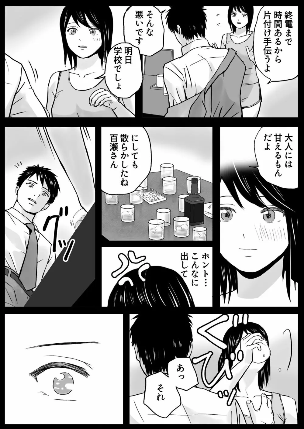 父の部下は私を裸にして夜な夜な背徳セックスを楽しむ Page.73