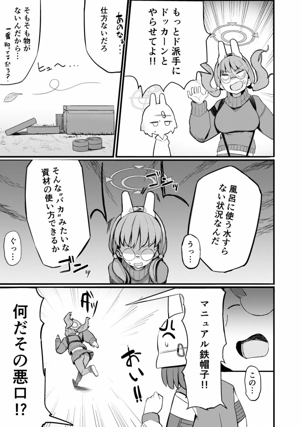 蒸れウサギ 欲求不満のモエと汗だくえっちする本 Page.4