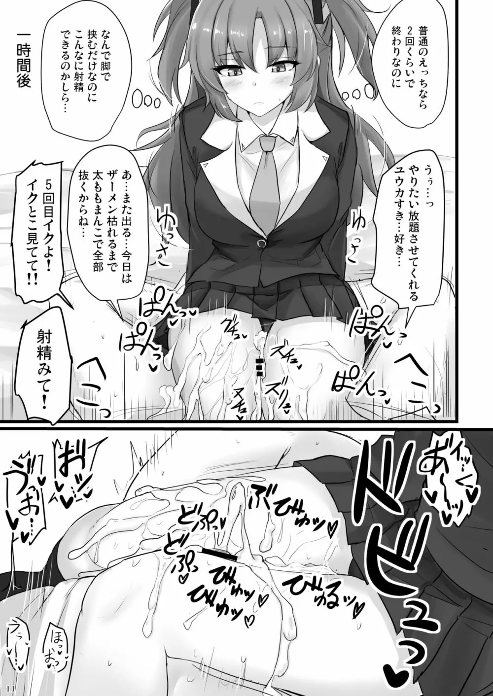 早瀬ユウカの太ももで抜きたい Page.10