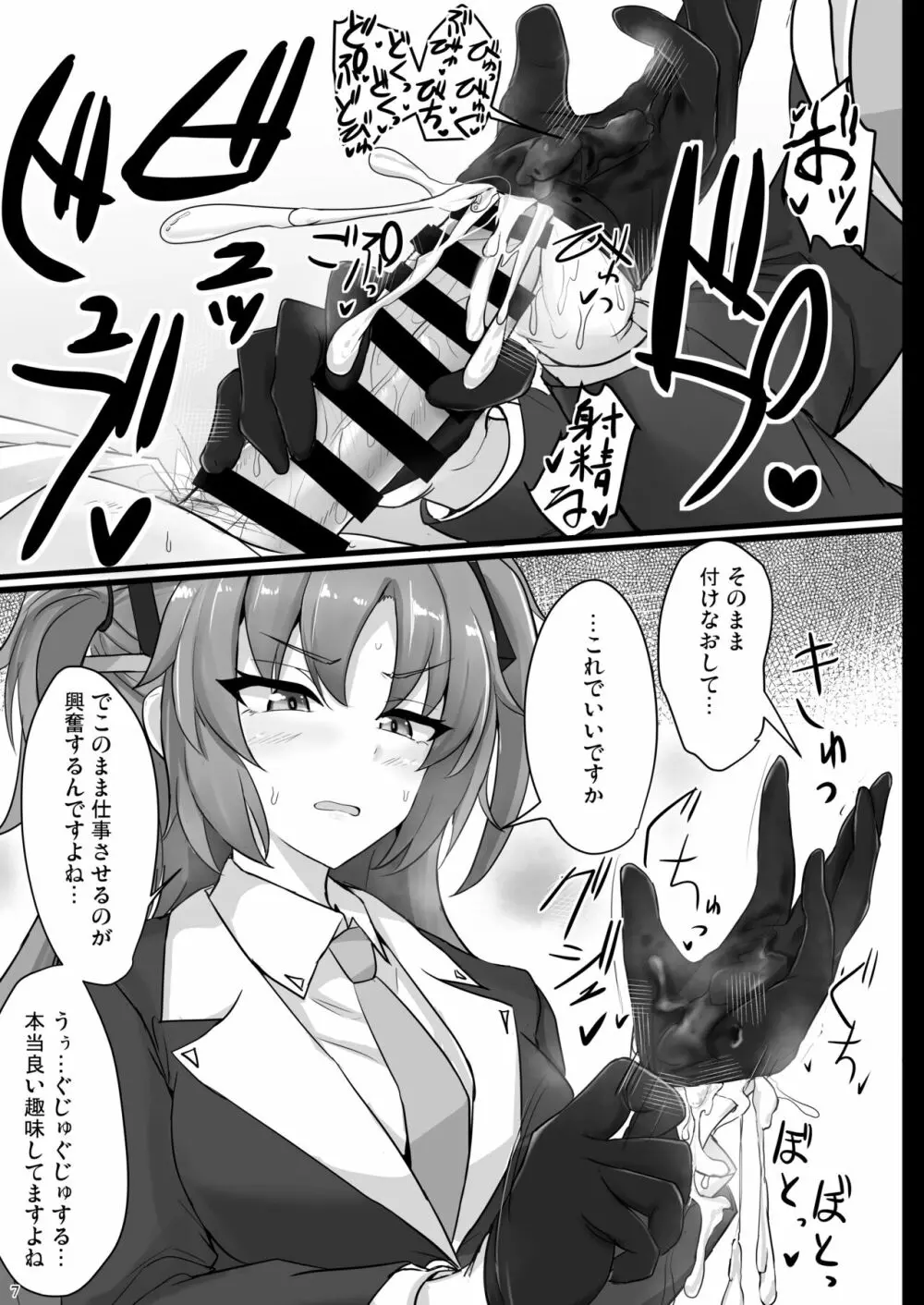 早瀬ユウカの太ももで抜きたい Page.6