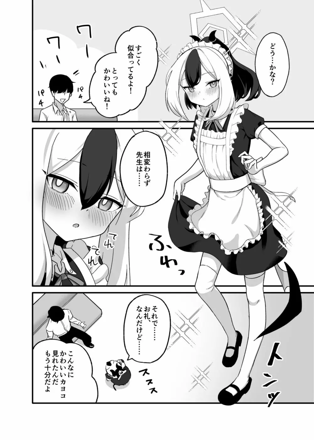 お礼って言うのもなんだけど、 Page.3