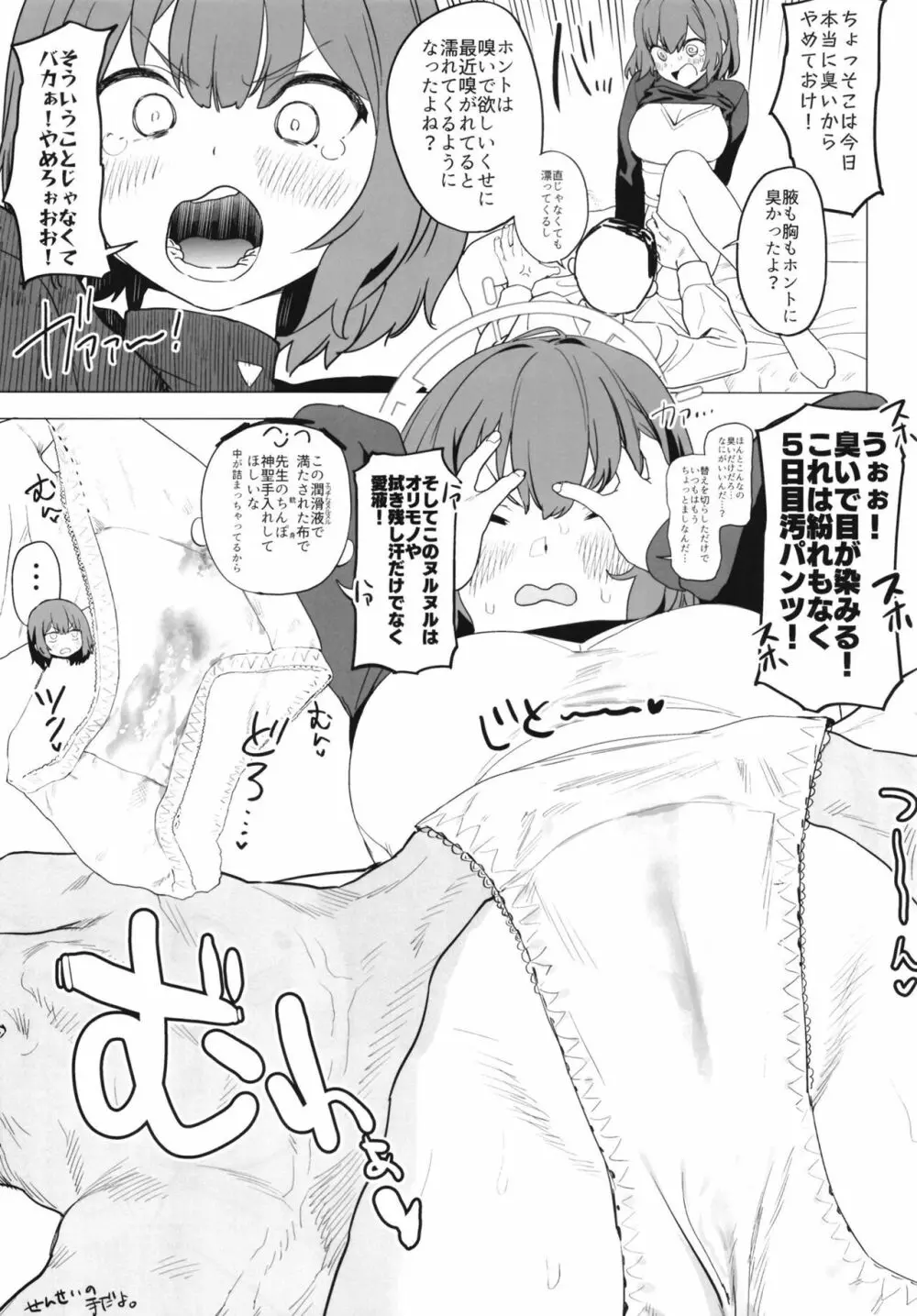 ブルーアーカイ蒸 総力戦 Page.17