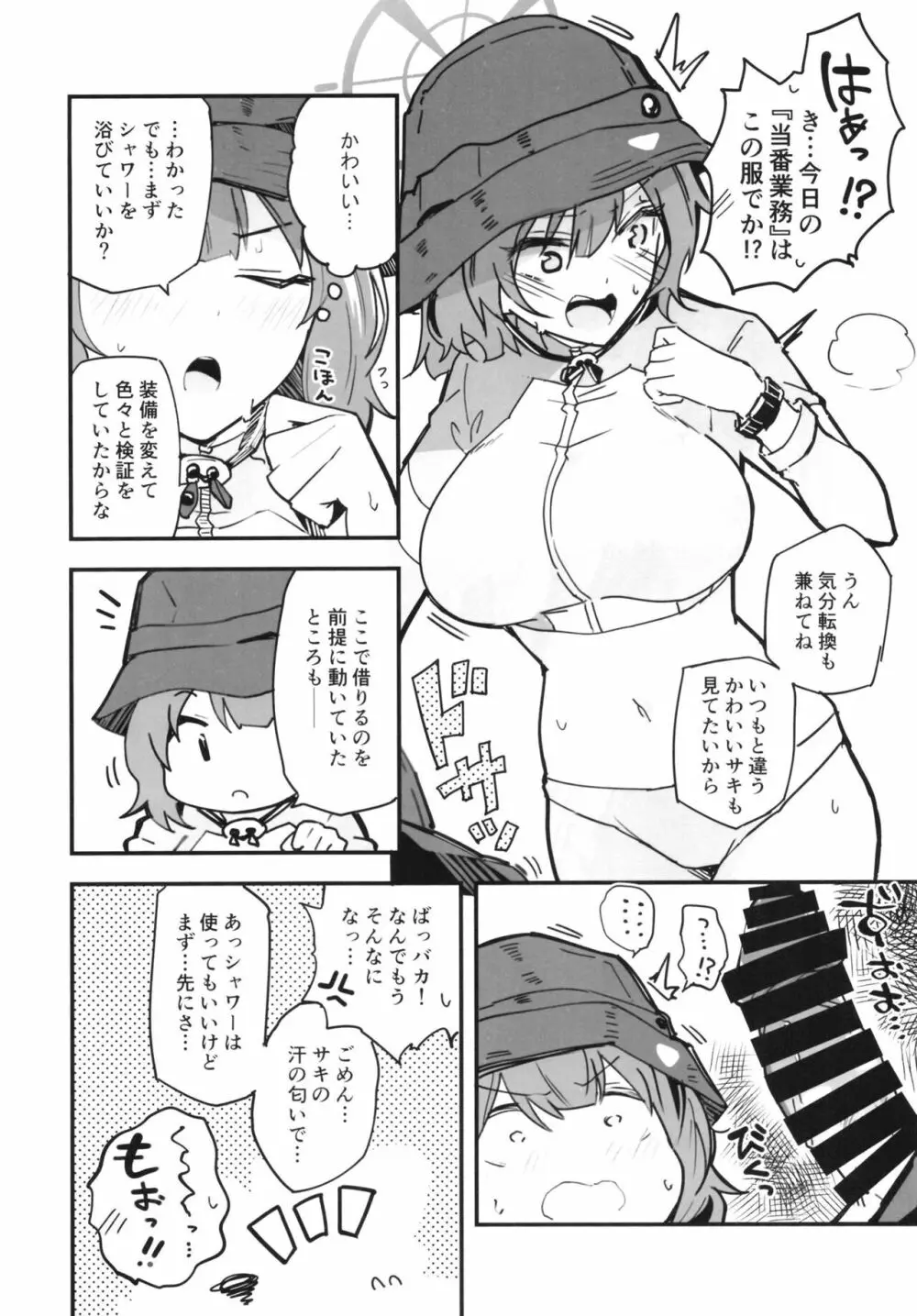 ブルーアーカイ蒸 総力戦 Page.37