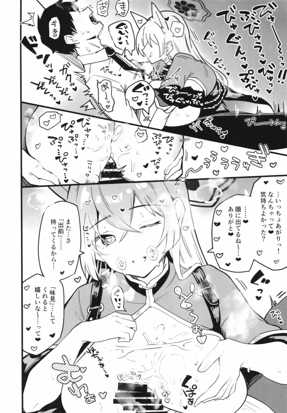 ブルーアーカイ蒸 総力戦 Page.45