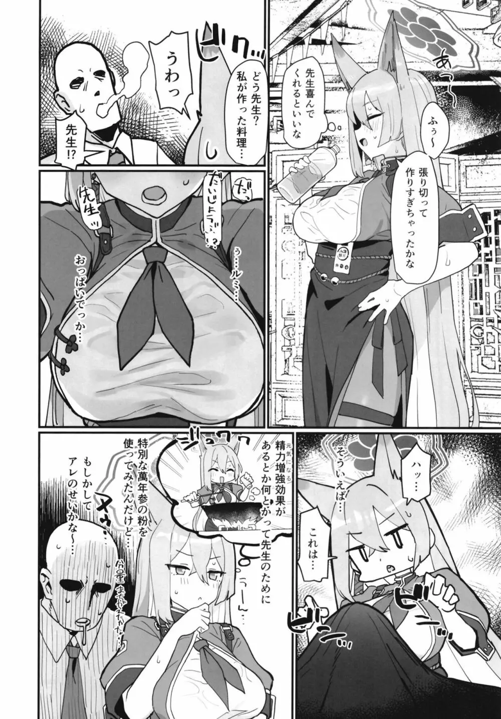 ブルーアーカイ蒸 総力戦 Page.5