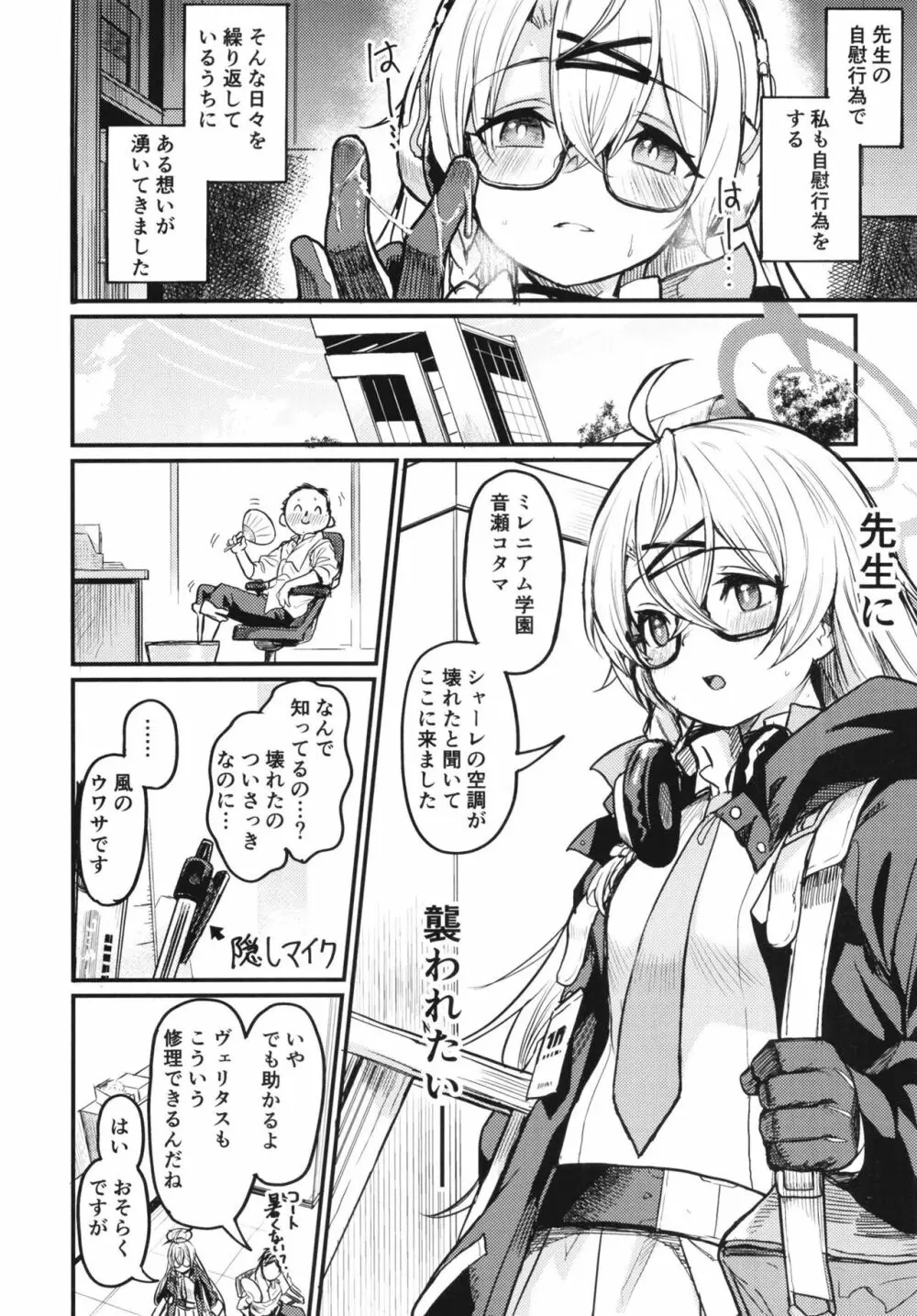 ブルーアーカイ蒸 総力戦 Page.51