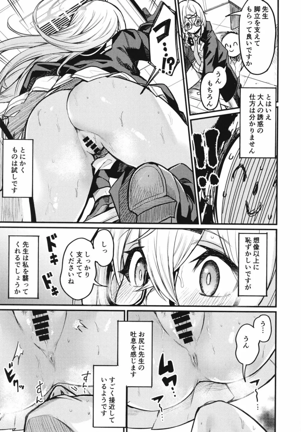 ブルーアーカイ蒸 総力戦 Page.52