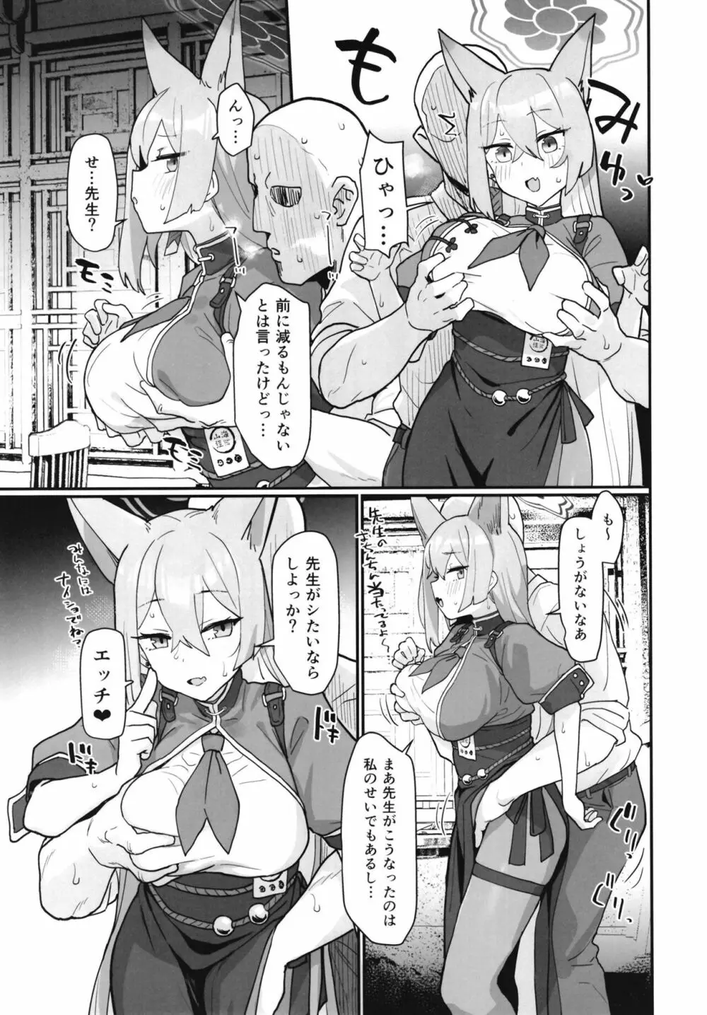 ブルーアーカイ蒸 総力戦 Page.6