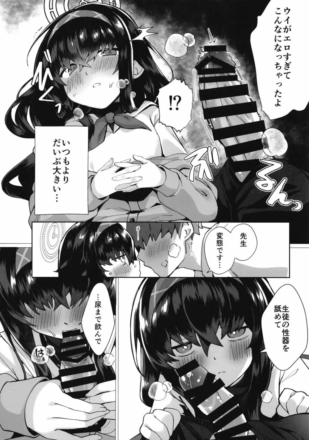 ウイ それは大事です Page.10