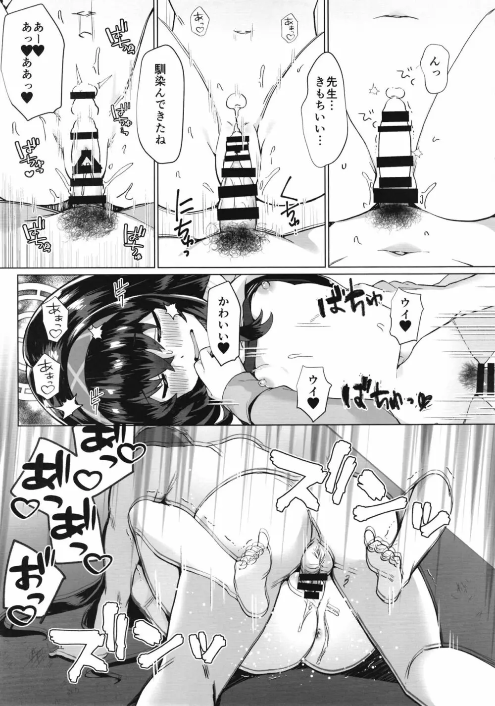 ウイ それは大事です Page.15