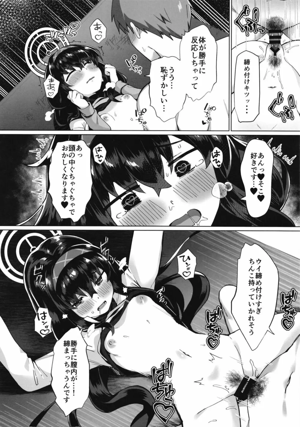 ウイ それは大事です Page.16