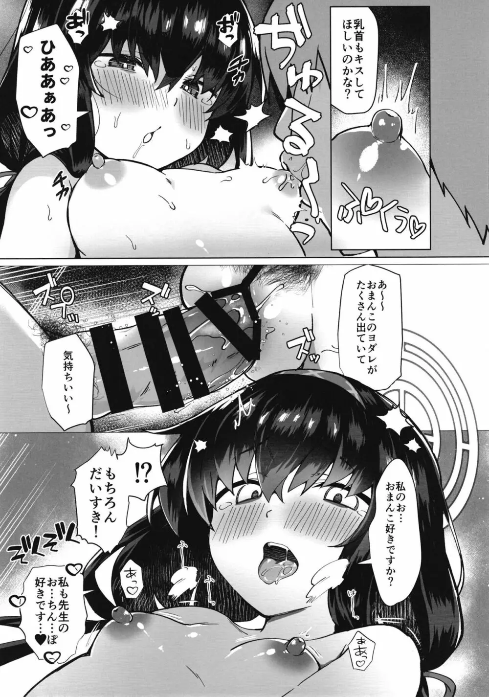 ウイ それは大事です Page.21