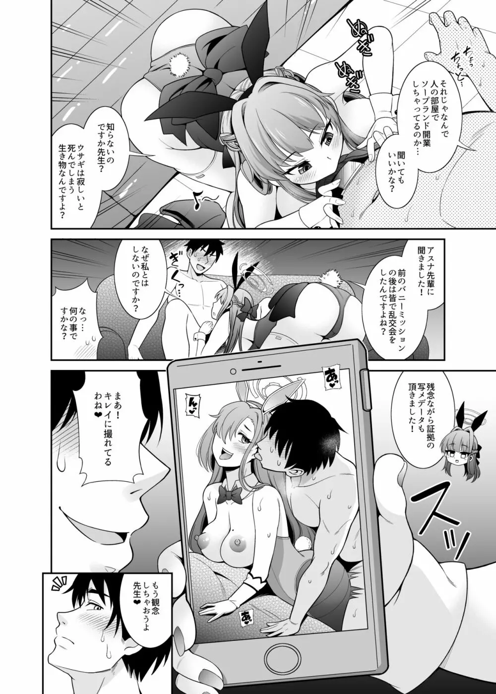 先生専用!!バニーソープ Page.6