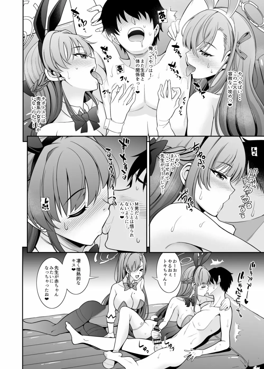 先生専用!!バニーソープ Page.8