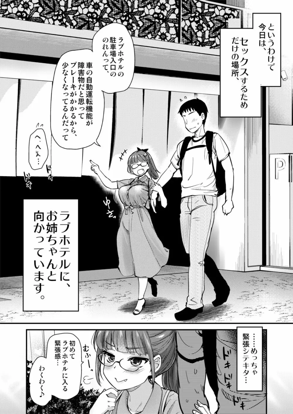 いつもの弟の性欲処理を、今日はラブホでしたい姉。 Page.5