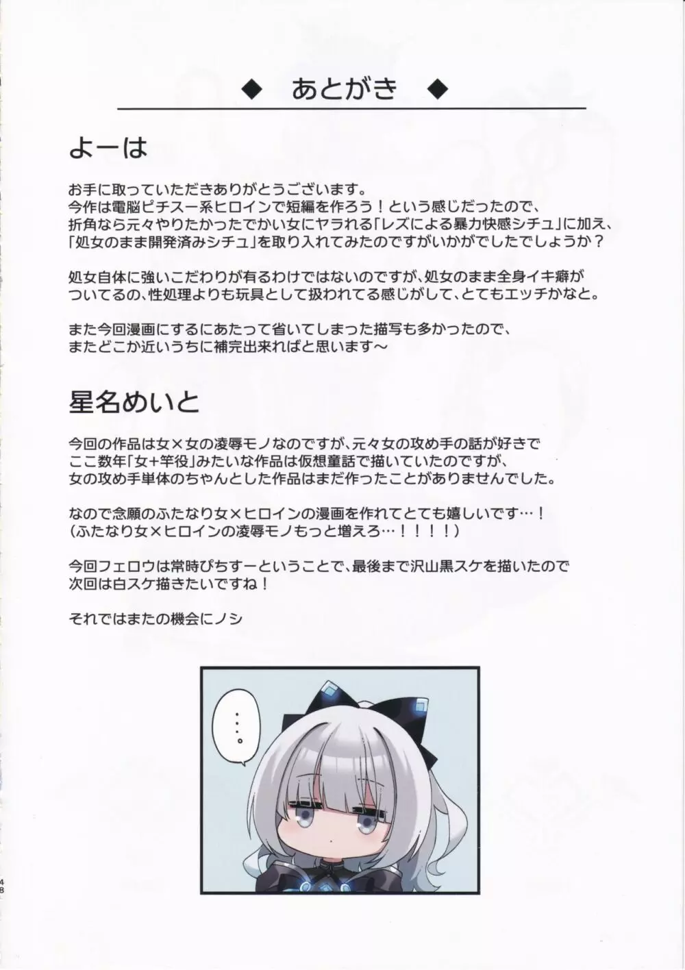 電脳少女は仮想世界に沈みゆく Page.47