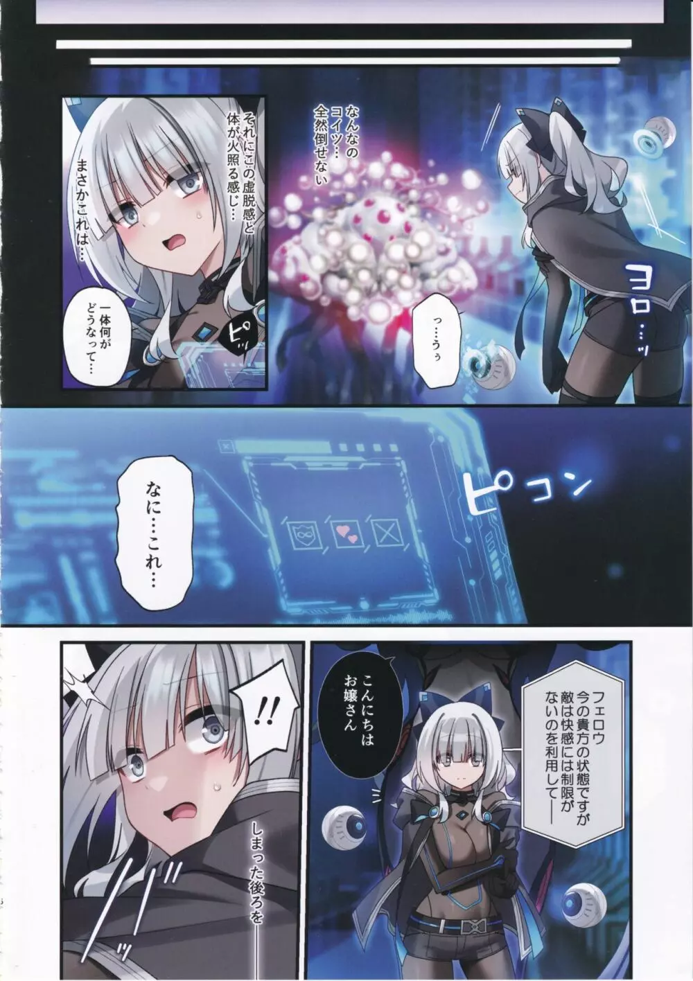 電脳少女は仮想世界に沈みゆく Page.5