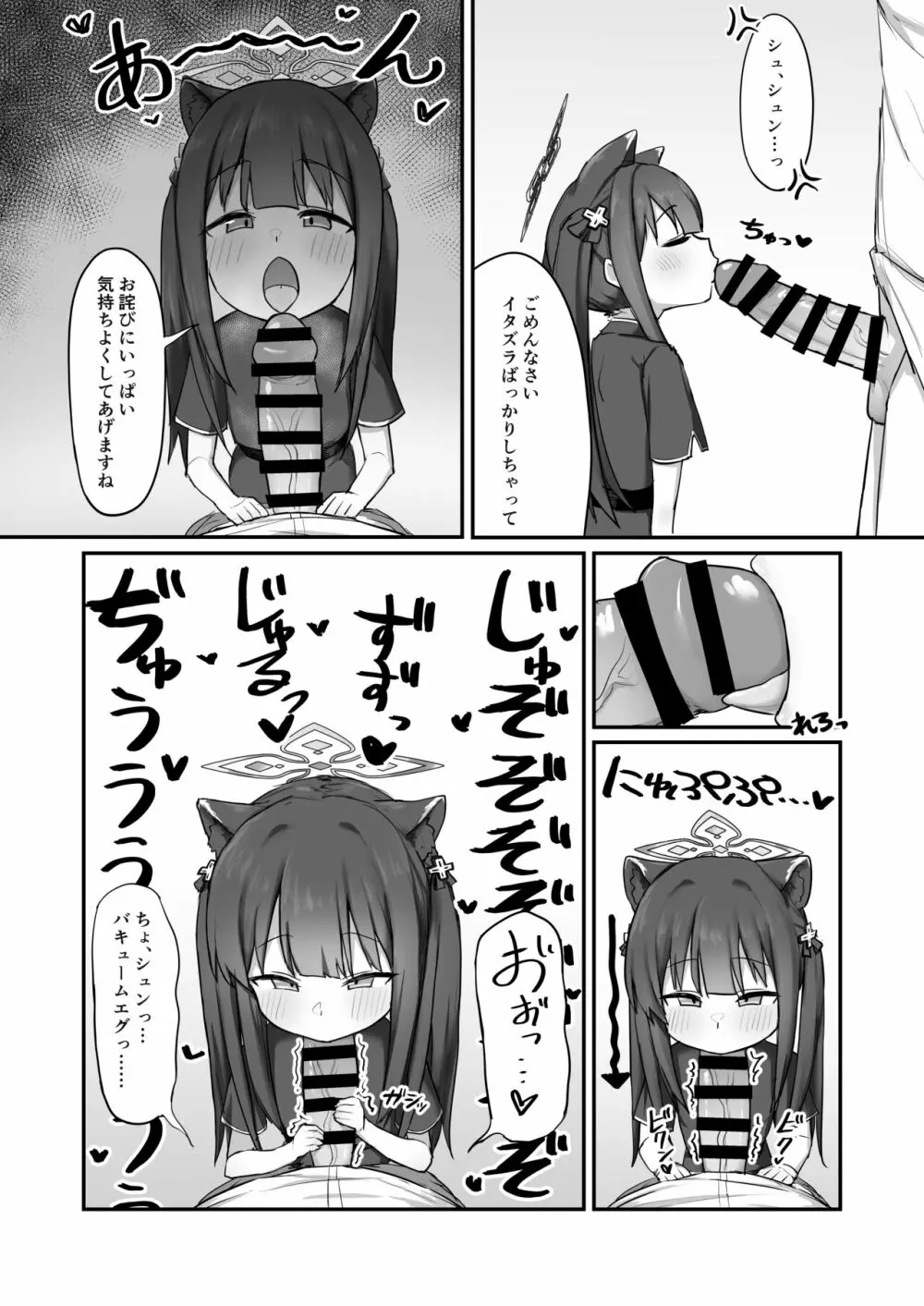 [Horny Relic (オティンポ・キモティウス)] シュン(幼女)とあそぼ! (ブルーアーカイブ) [DL版] Page.5