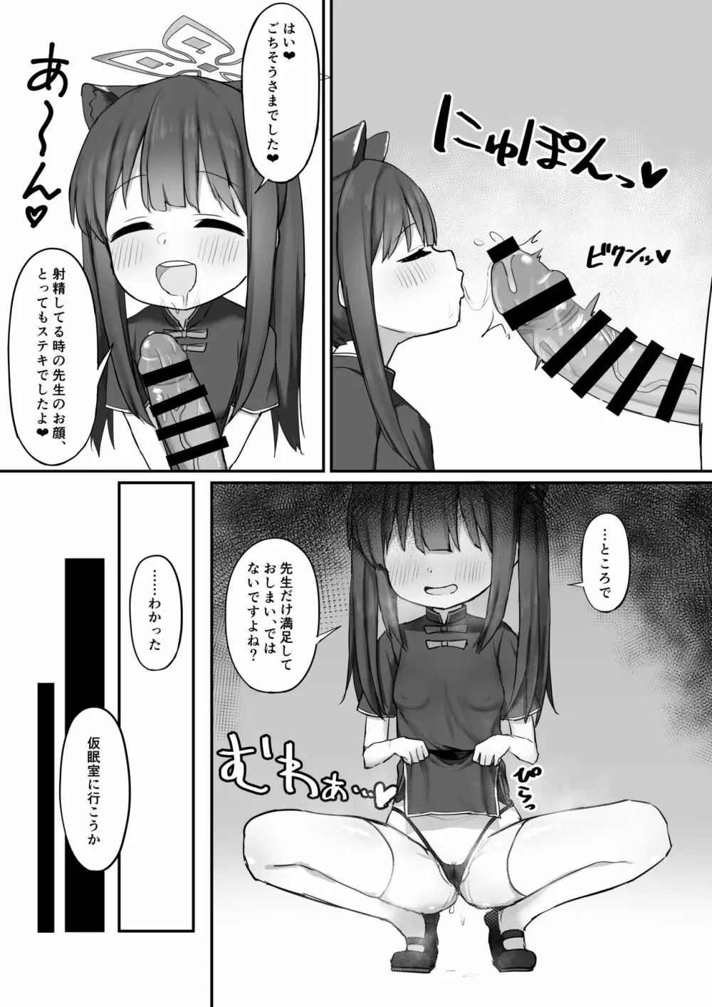 [Horny Relic (オティンポ・キモティウス)] シュン(幼女)とあそぼ! (ブルーアーカイブ) [DL版] Page.8