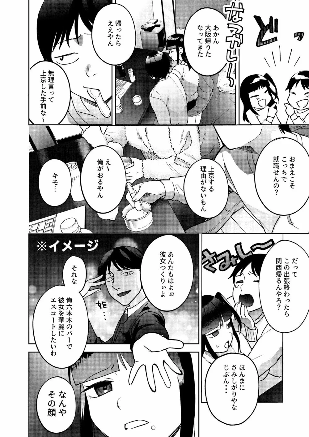しんゆう Page.10