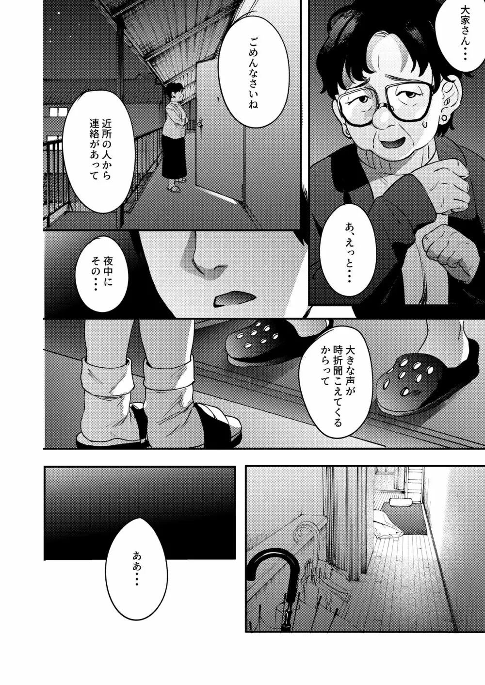 しんゆう Page.112