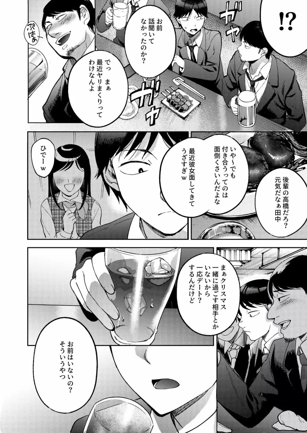 しんゆう Page.58