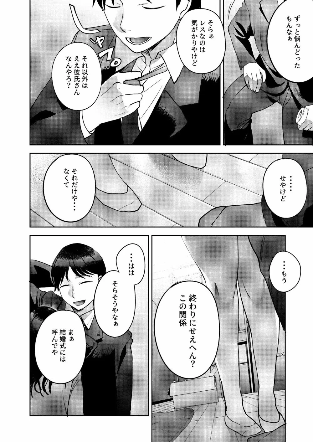 しんゆう Page.68