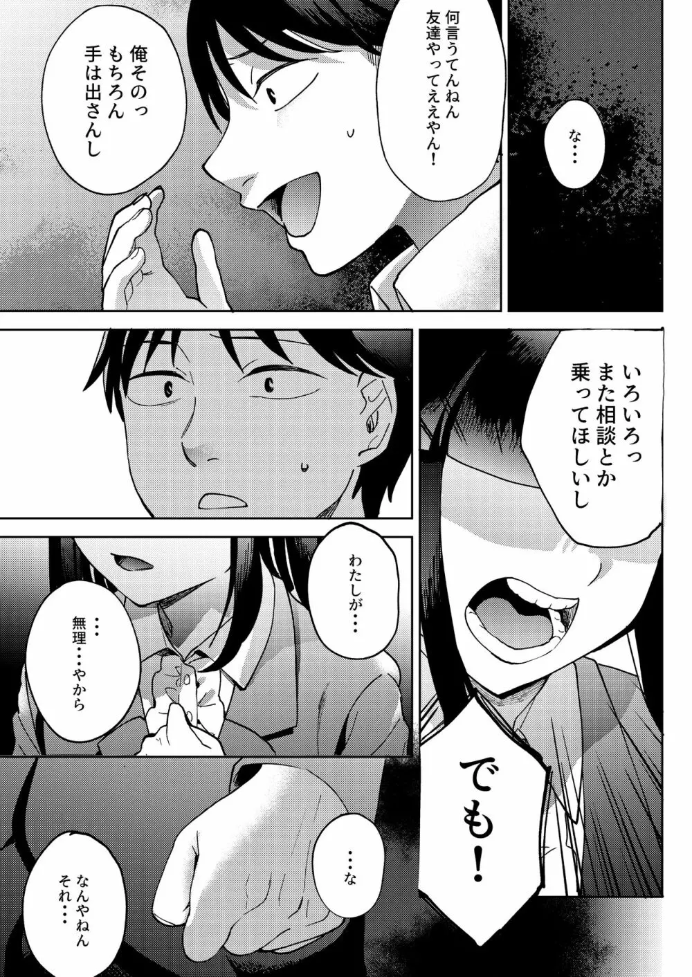 しんゆう Page.71