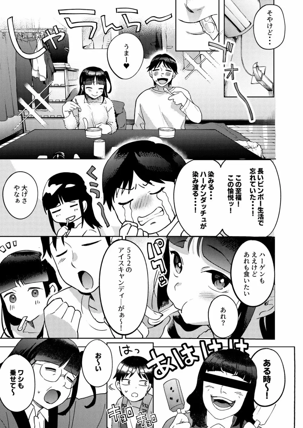 しんゆう Page.9