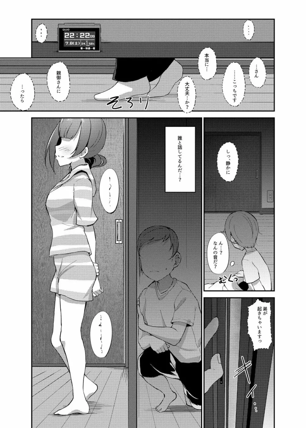 五十嵐響子の弟 Page.11