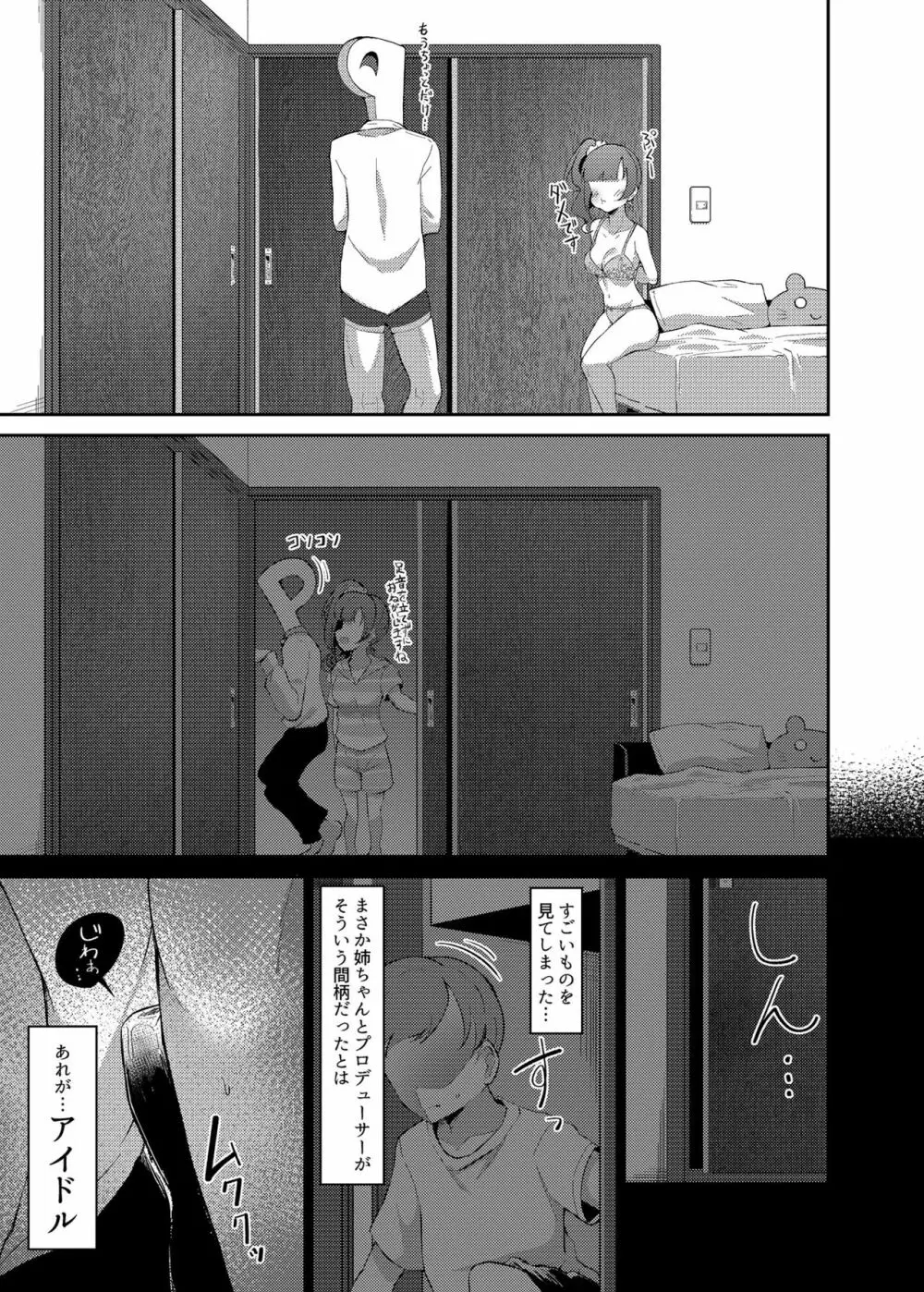 五十嵐響子の弟 Page.23