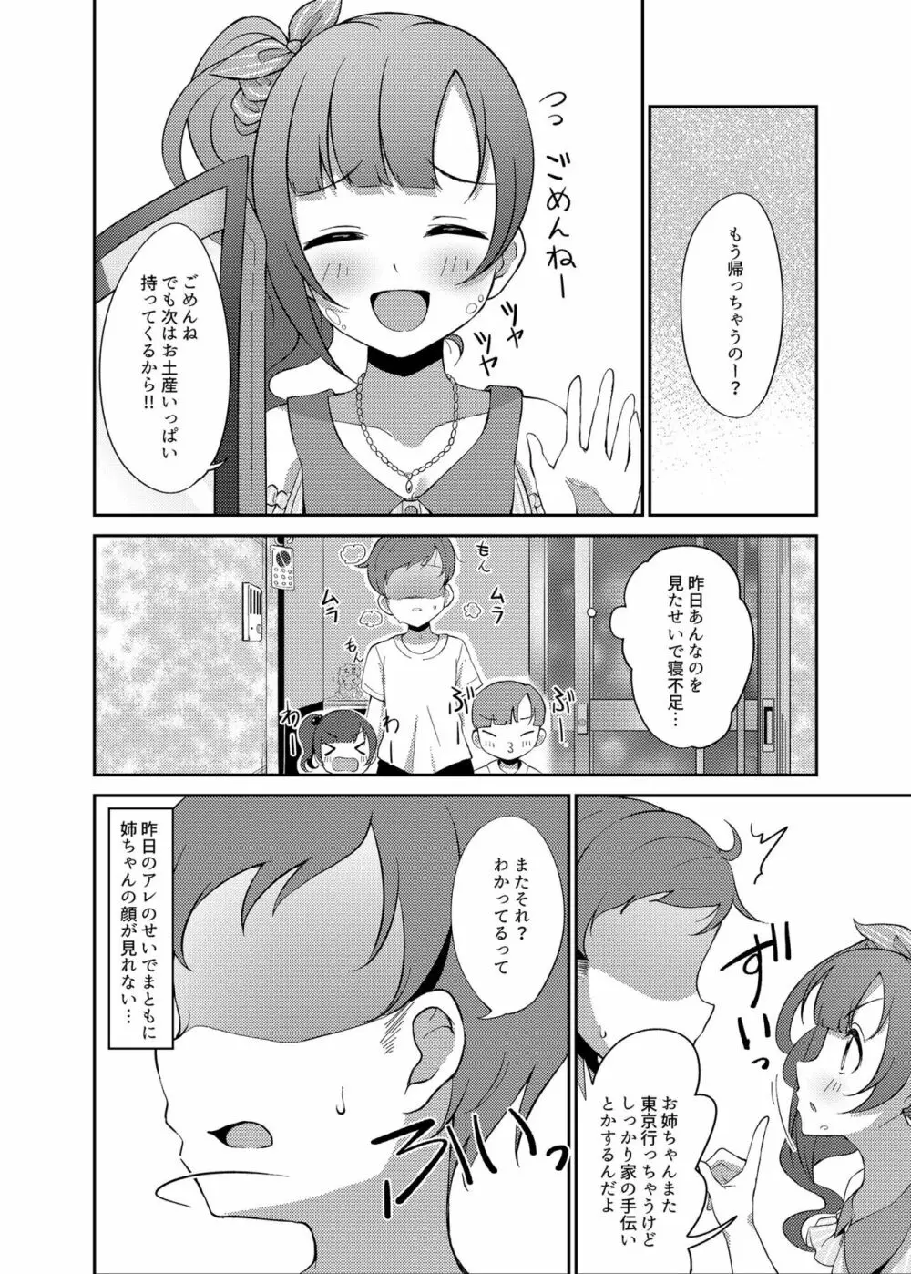 五十嵐響子の弟 Page.24