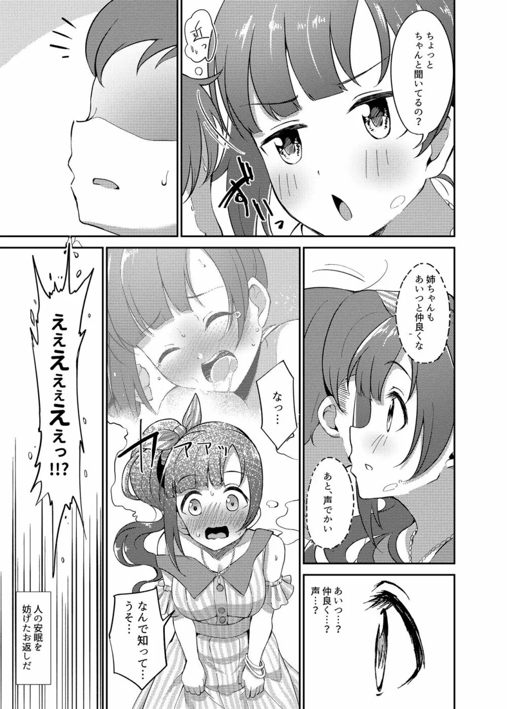 五十嵐響子の弟 Page.25