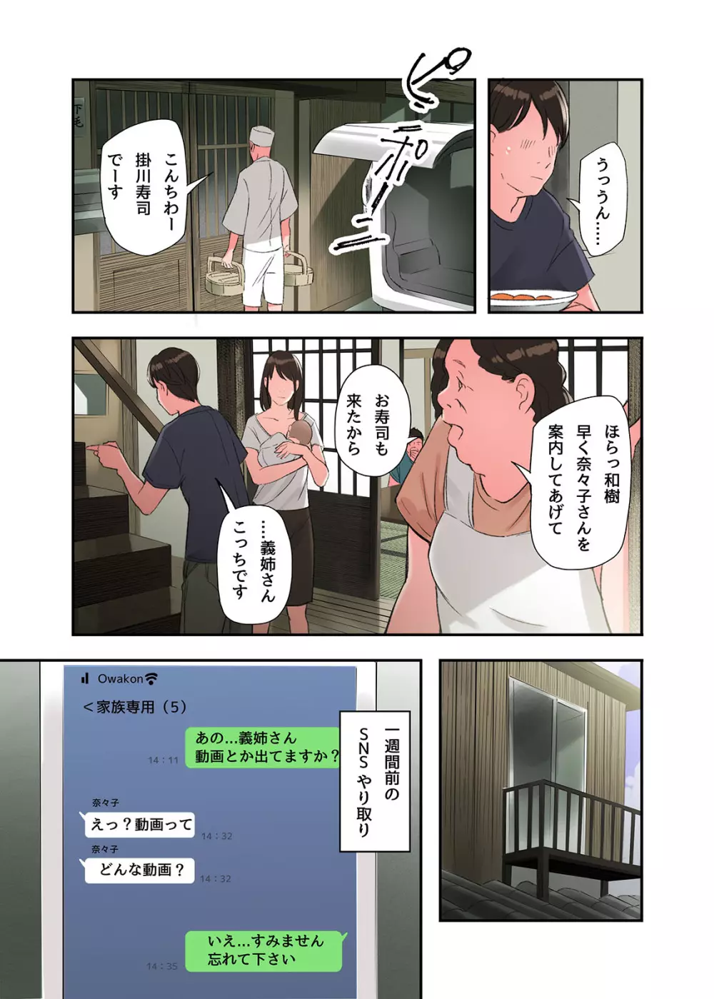 実は・・・義姉がAVに出演してるんです Page.9