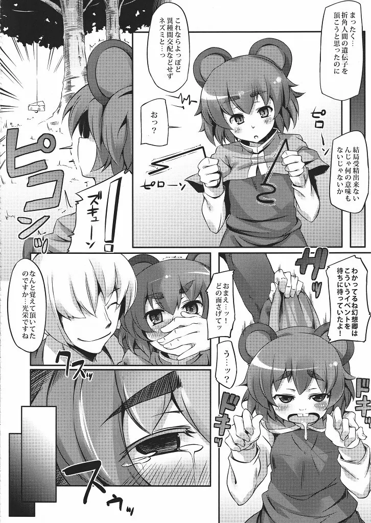 やれば出来る子 Page.7