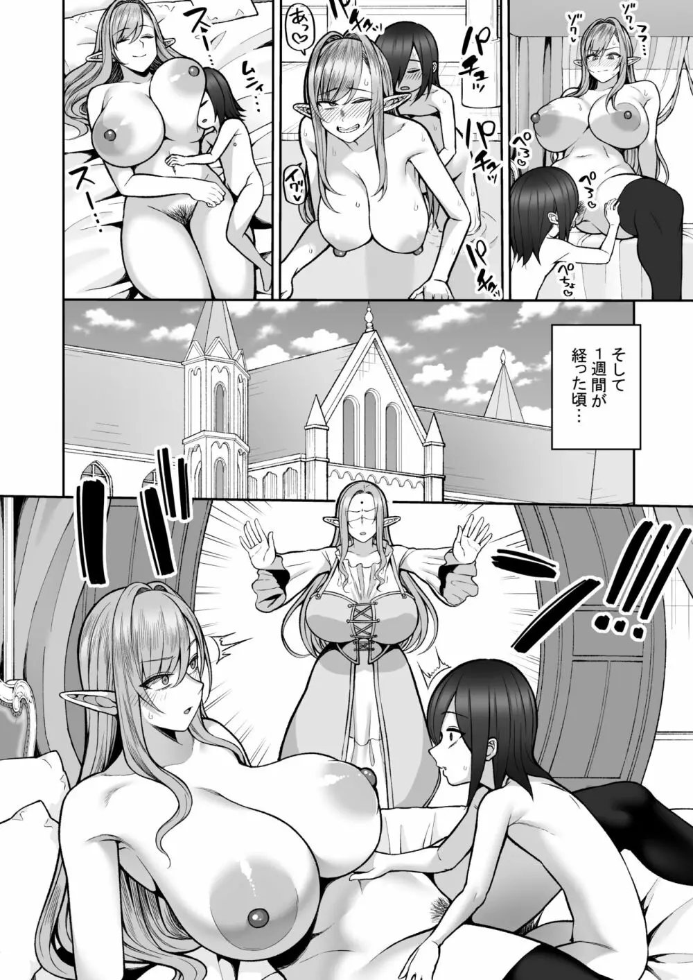 元200年もの処女エルフショタを飼う2 Page.18