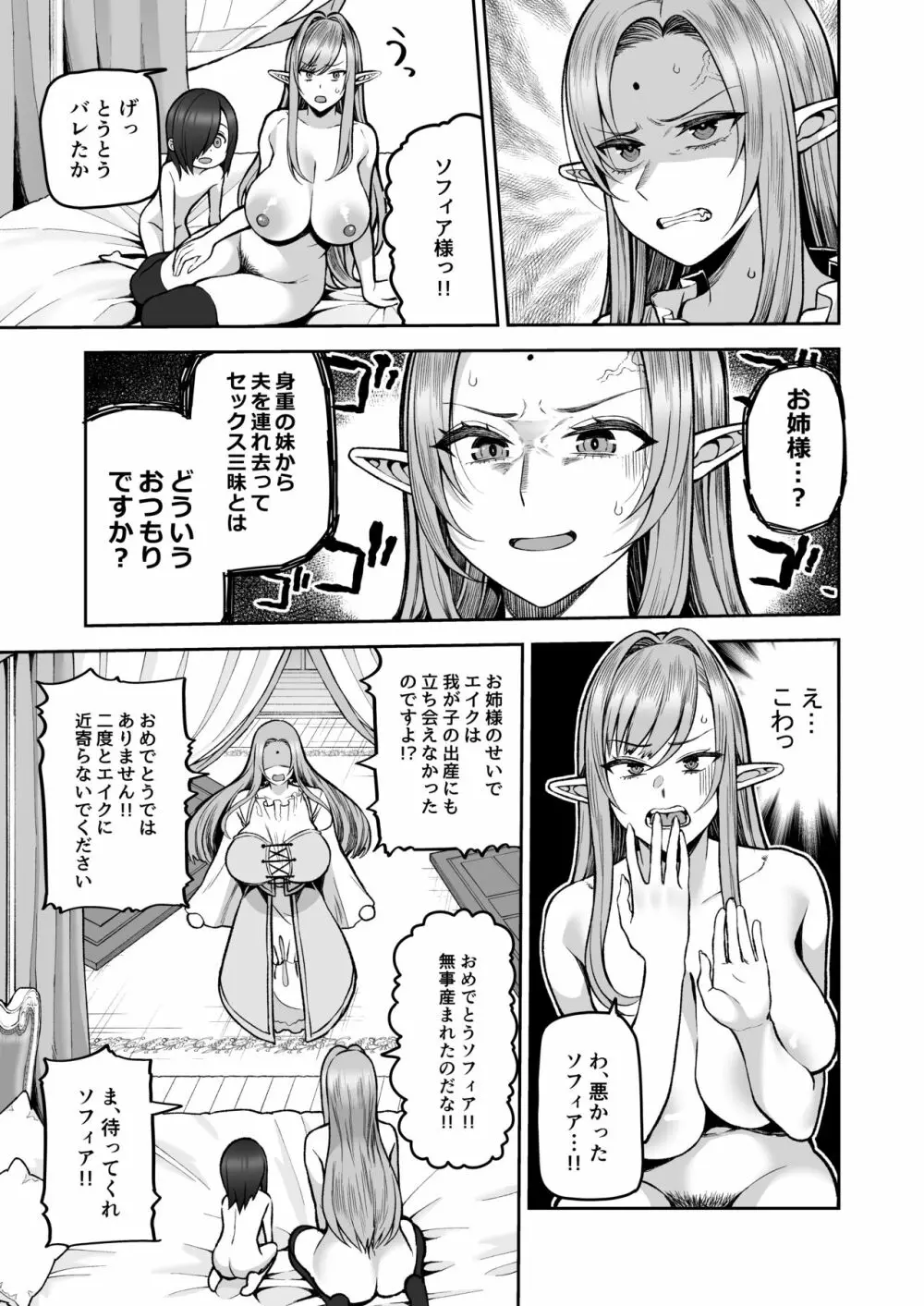 元200年もの処女エルフショタを飼う2 Page.19