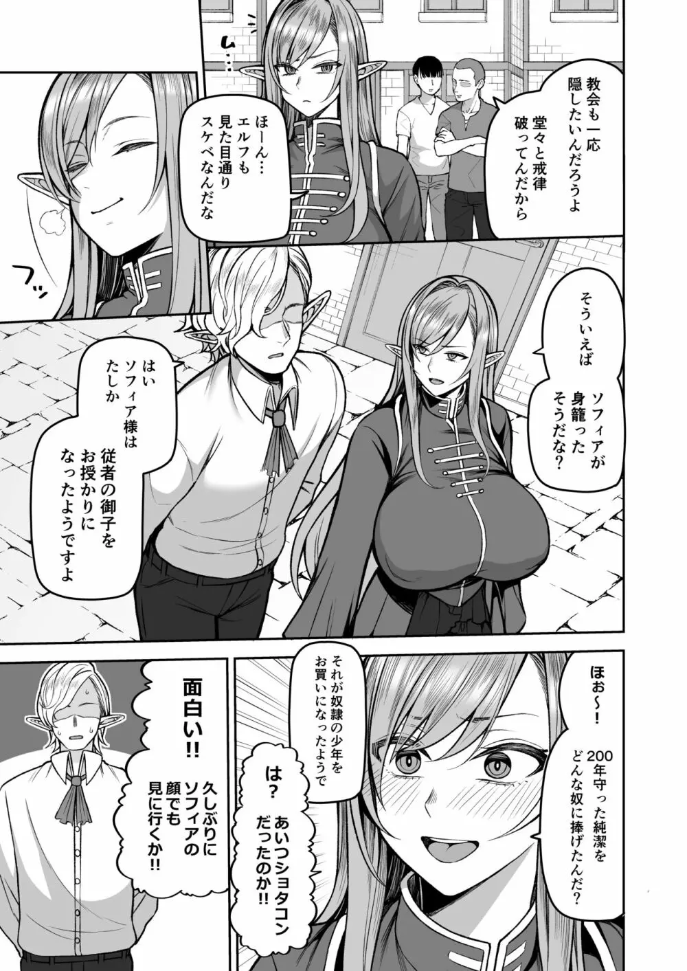 元200年もの処女エルフショタを飼う2 Page.3