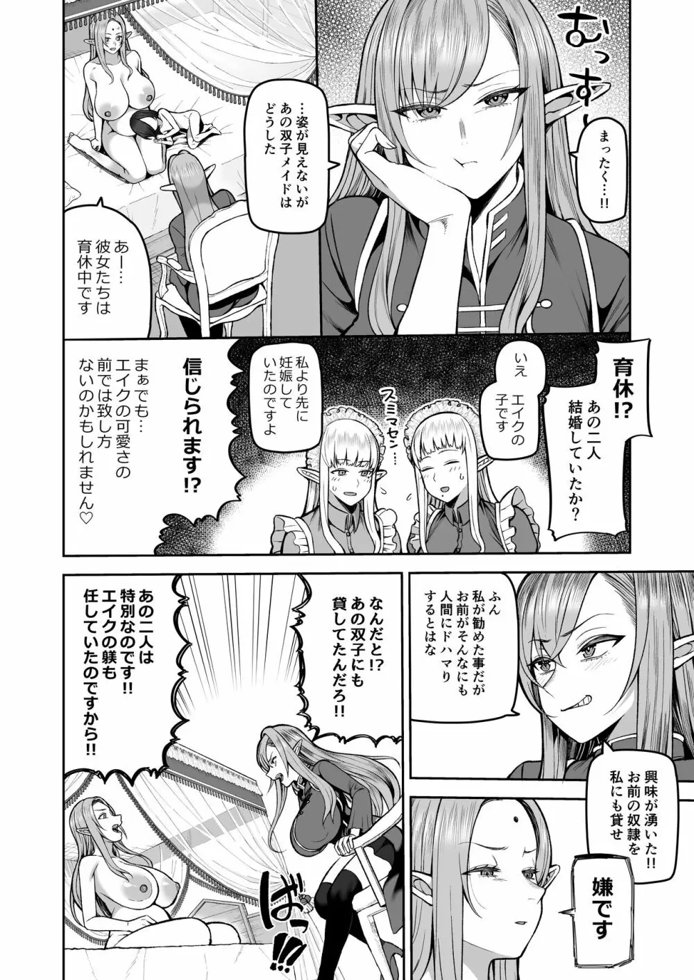 元200年もの処女エルフショタを飼う2 Page.6