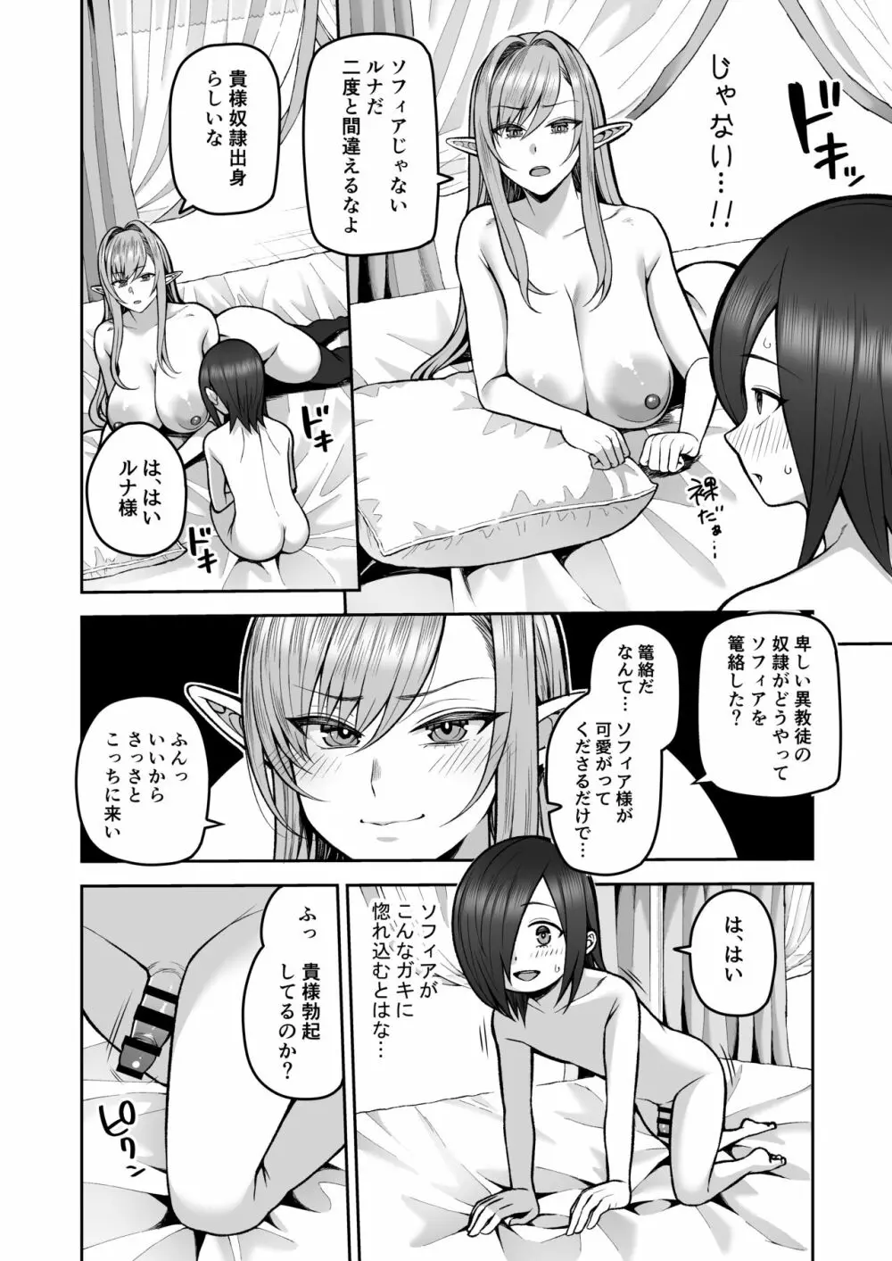 元200年もの処女エルフショタを飼う2 Page.8