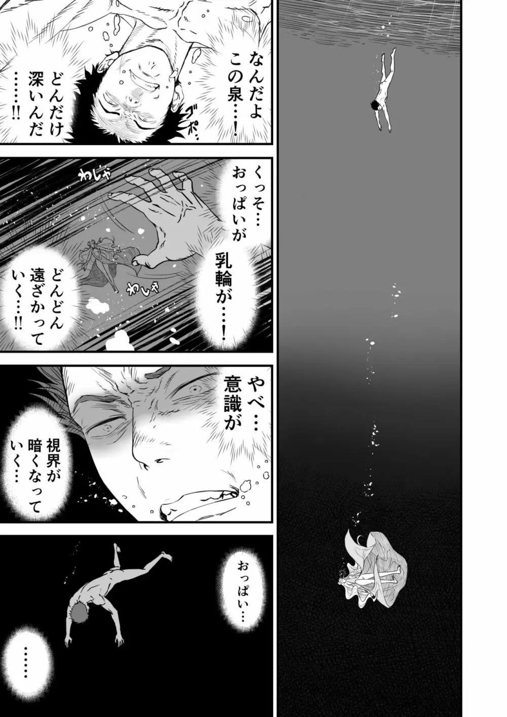 あわてないでひとやすみ Page.12