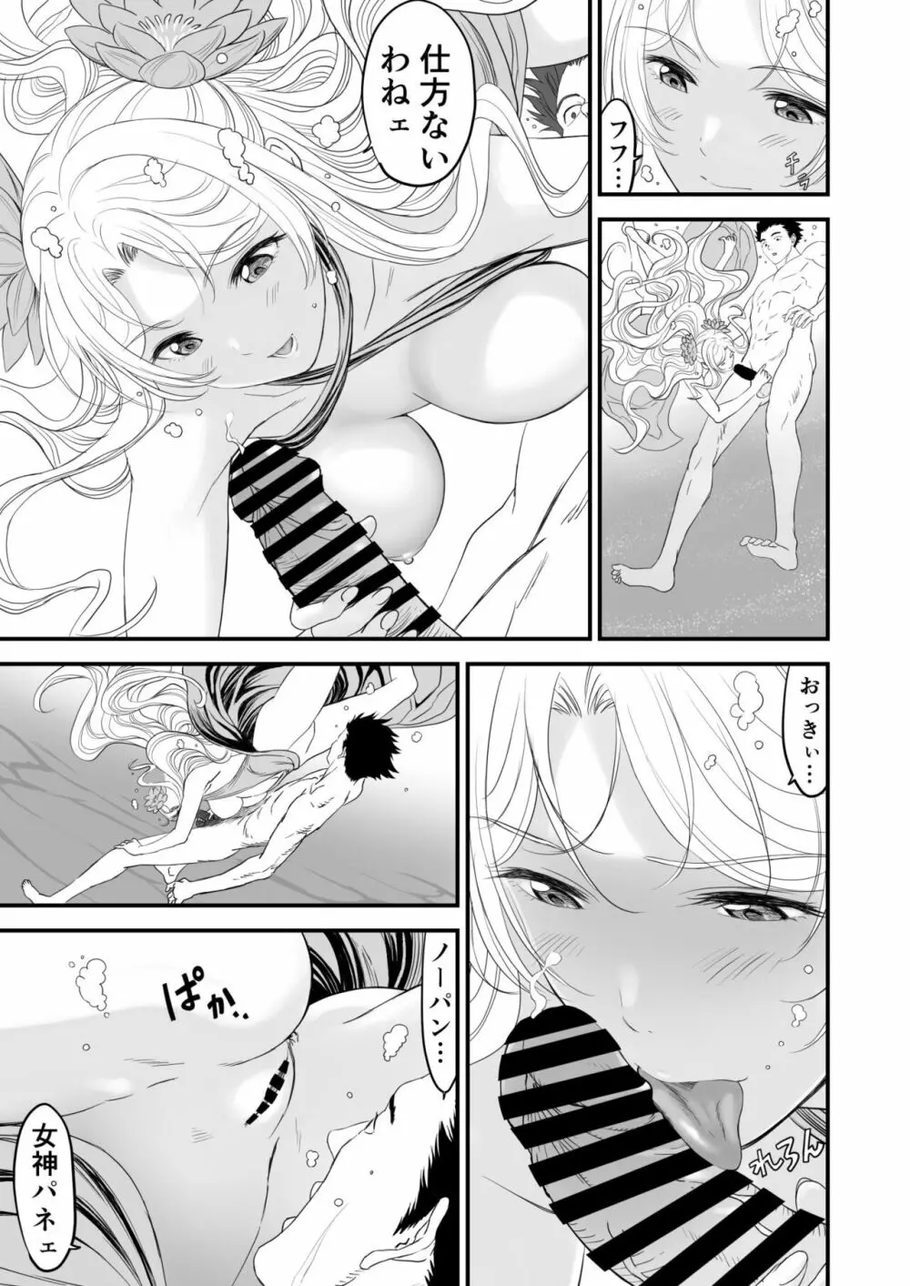 あわてないでひとやすみ Page.18