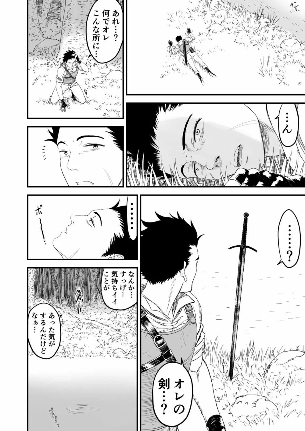 あわてないでひとやすみ Page.29